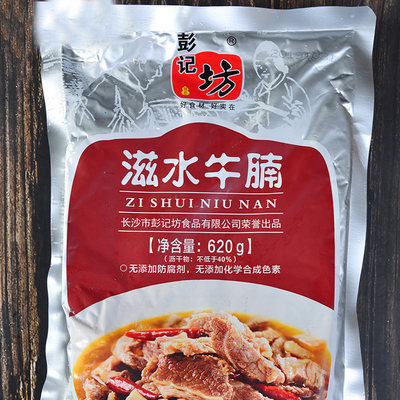 彭记坊滋水牛腩煲牛肉620g酒店