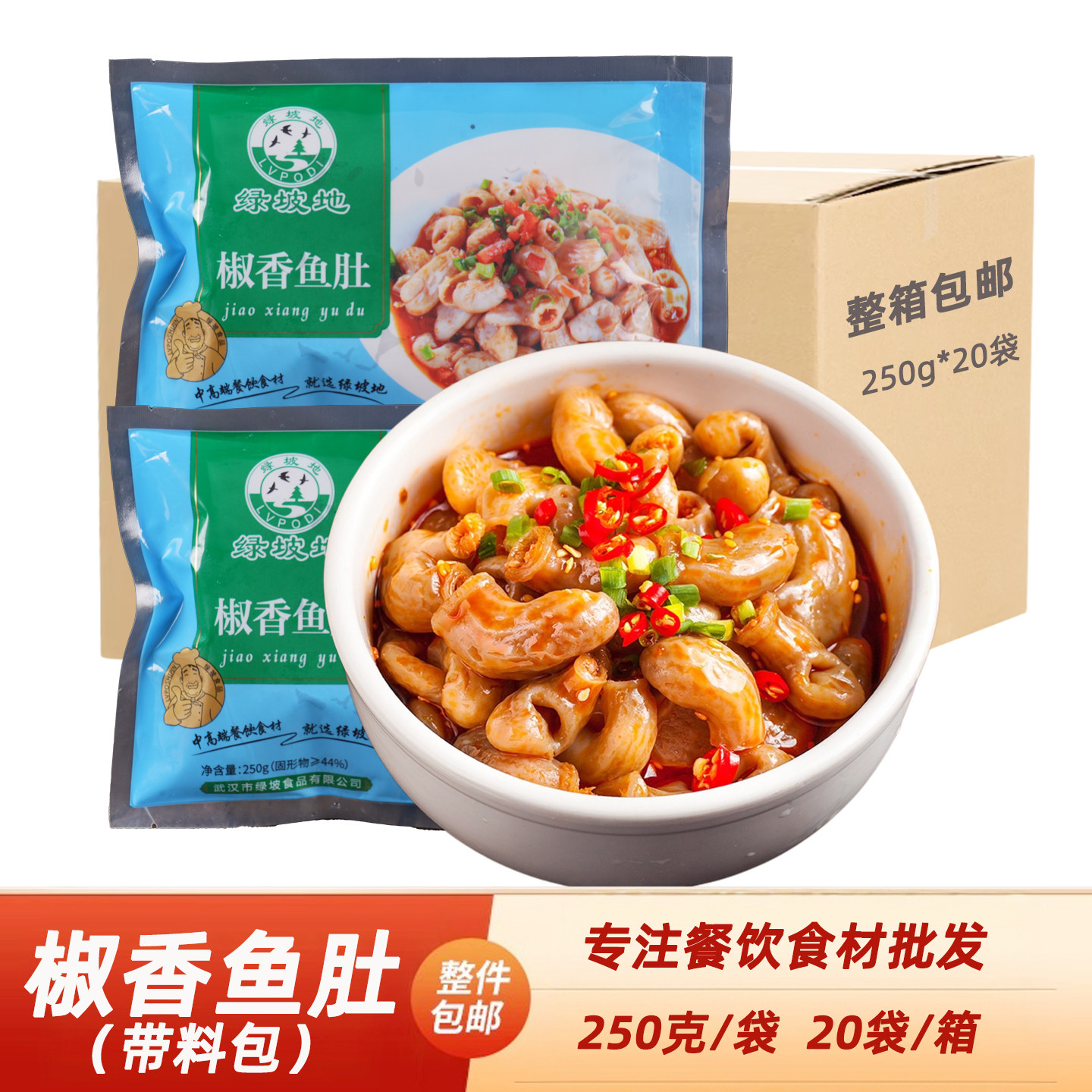 绿坡地椒香鱼肚250g麻辣鱼肚鱼泡凉拌酒店饭店特色凉菜半成品食材