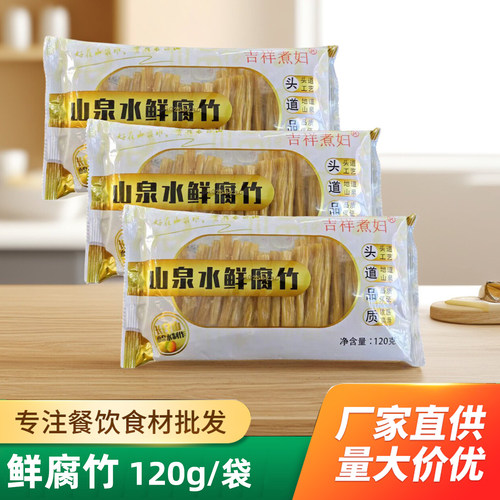 鲜腐竹120g涮火锅豆笋麻辣烫凉菜