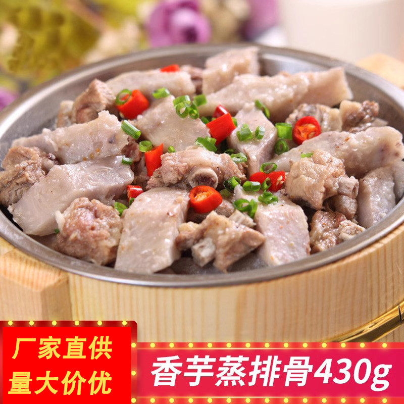 糯米香芋蒸排骨430g酒店宴席特色半成品菜饭店餐饮冷冻食材预制菜