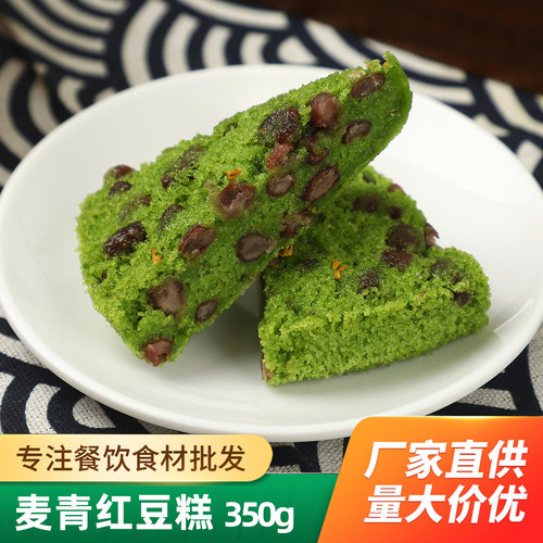 麦青红豆糕糯米松糕速冻半成品
