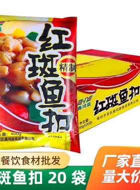 红斑鱼扣新鲜鱼肚冷冻鱼泡