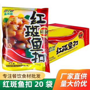 红斑鱼扣新鲜鱼肚冷冻鱼泡水产酒店饭店餐饮商用特色半成品菜食材