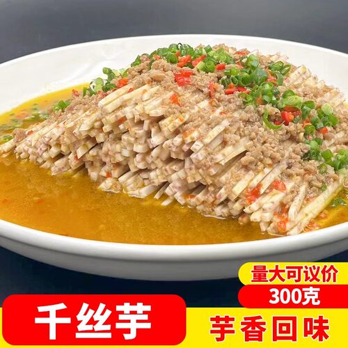 芋头丝300g糯米香芋预制菜