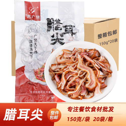 腊耳尖150g免切洗腊猪耳朵