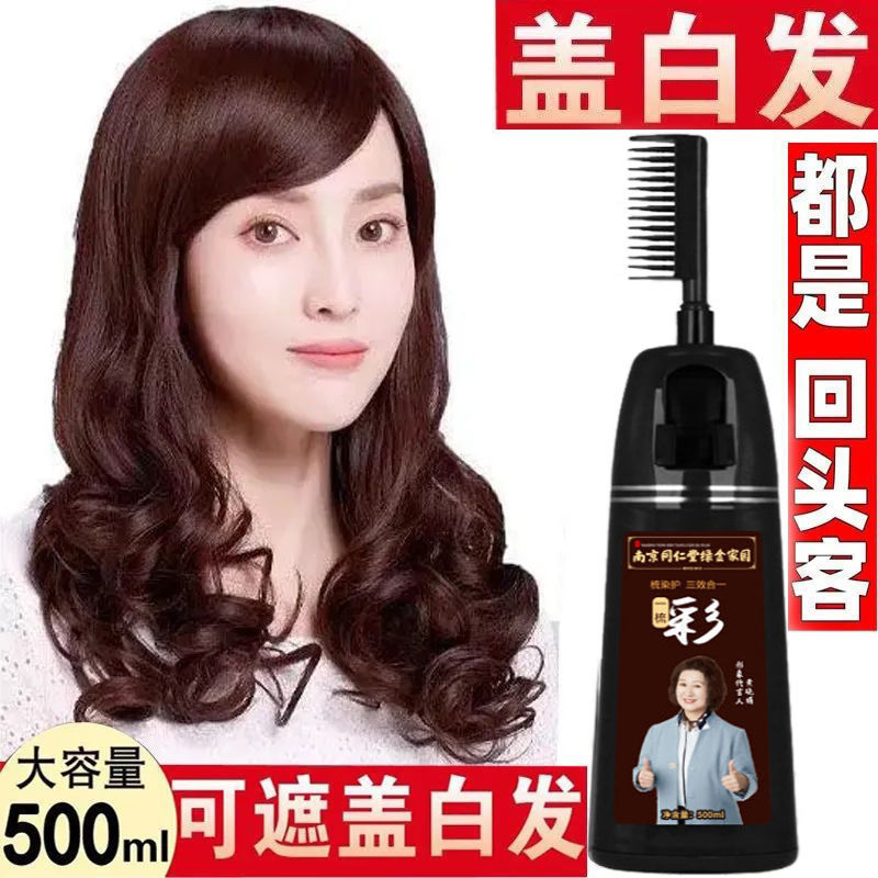 天然植物萃染染发膏盖白发不伤发