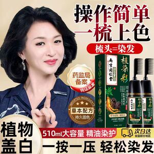 天然植物萃取染发染发膏遮盖白发