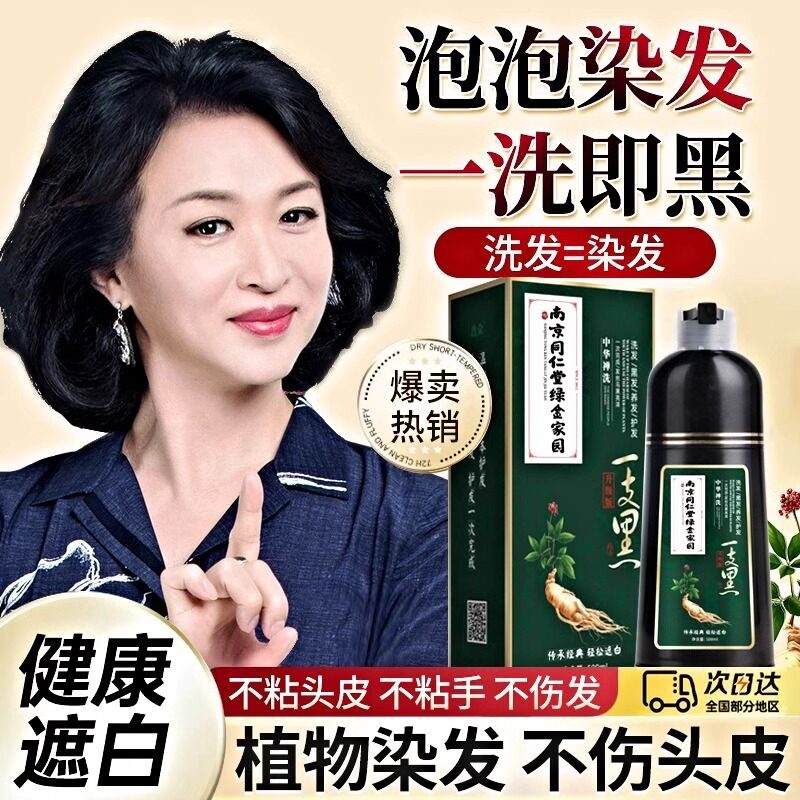 天然植物萃取染发染发膏遮盖白发