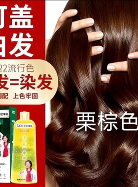南京同仁堂天然植物泡泡染发膏一洗上色健康盖白发自己在家染发剂