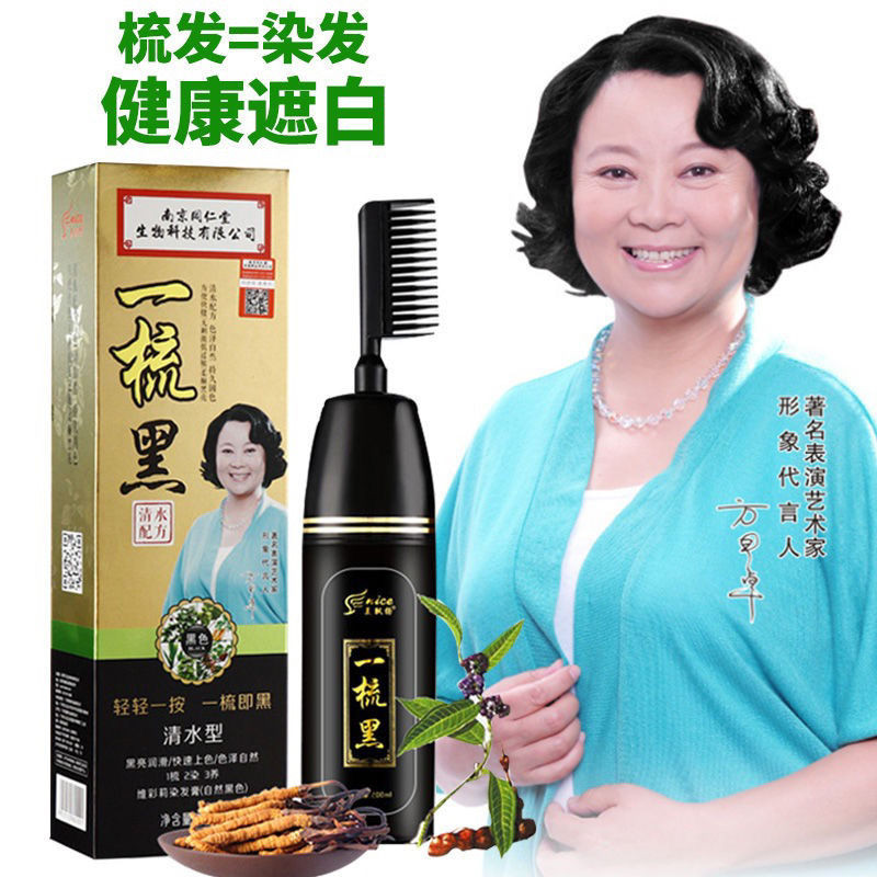 天然植物萃染染发膏盖白发不伤发