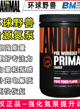 环球野兽Animal PRIMAL运动前氮泵力量泵感耐力健身增肌训练饮料