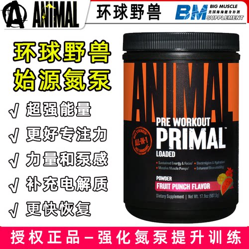 环球野兽Animal PRIMAL运动前氮泵力量泵感耐力健身增肌训练饮料