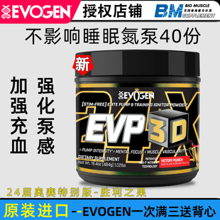 美国杰瑞米Evogen 3D总裁夜间健身氮泵增加力量充血耐力泵感 EVP