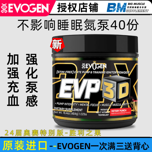 无咖啡因氮泵EVOPGEN泵感充血力