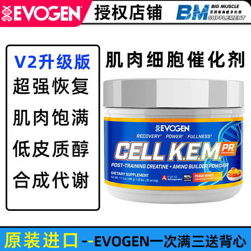EVOGEN美国肌肉催化剂强力恢复