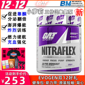 美国GAT NITRAFLEX精氨酸促睾酮氮泵300克健身增肌恢复超C4眼镜蛇