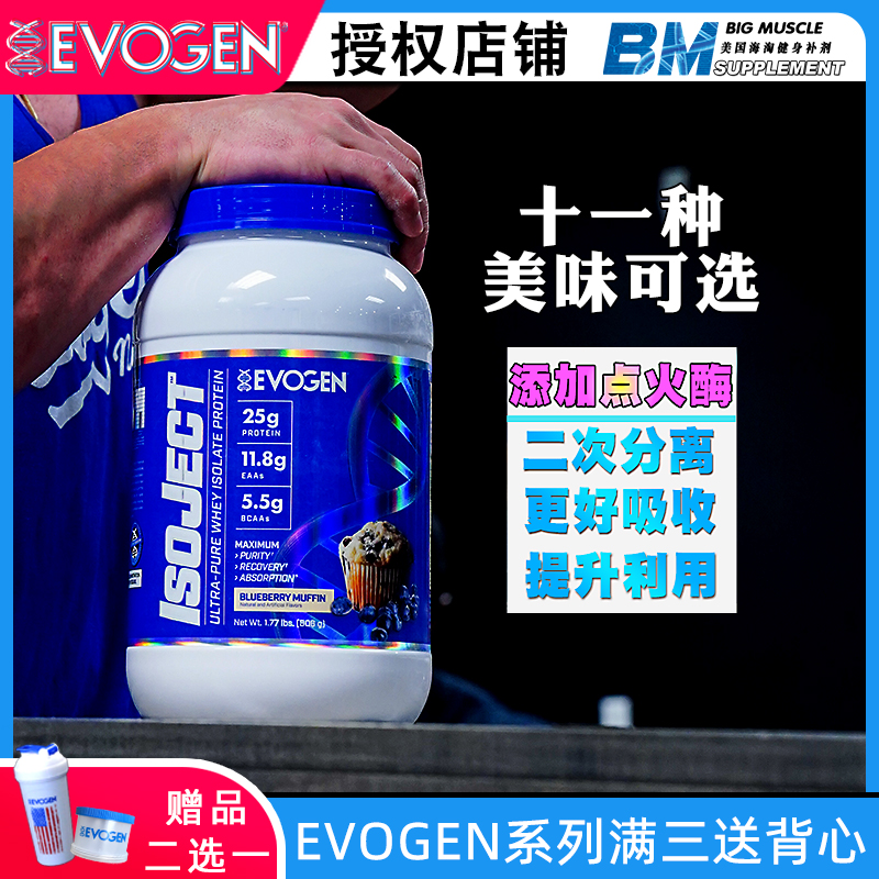 美国杰瑞米Evogen IsoJect水解酶冷滤分离快速乳清蛋白粉28份低卡