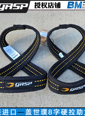 瑞典GASP 盖世璞figure 8 straps威力8字助力带硬拉引体向上负重