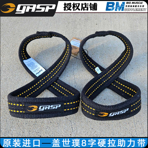 瑞典GASP 盖世璞figure 8 straps威力8字助力带硬拉引体向上负重