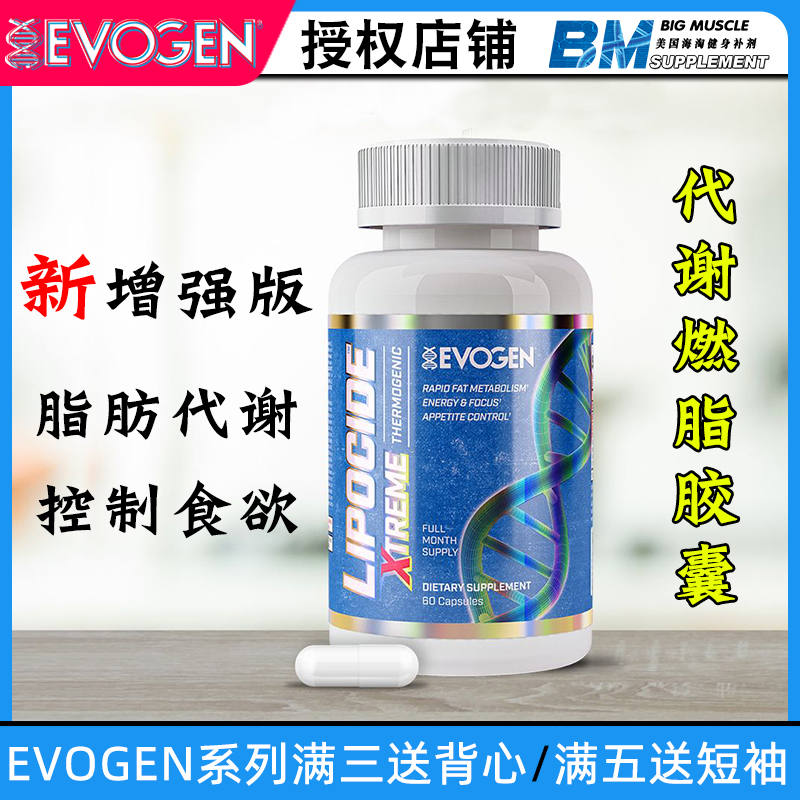 美国德里克Evogen脂肽Lipocide脂肪代谢加速生热小肚子减食欲60粒