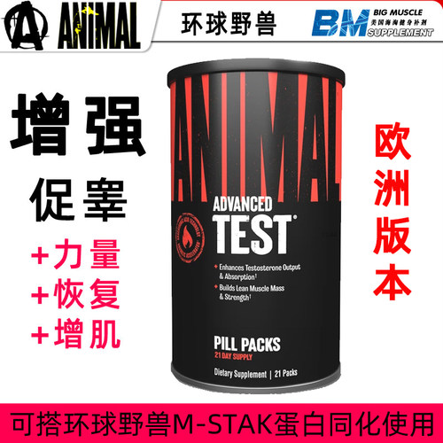促睾酮环球野兽健身增肌力量提升
