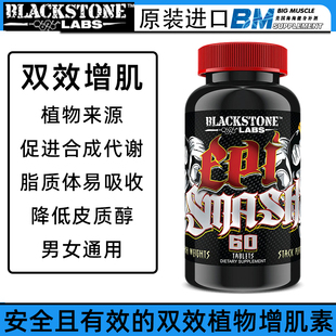 黑石BLACKSTONE EPISMASH双效植物增肌素蛋白合成肌肉生长皮质醇