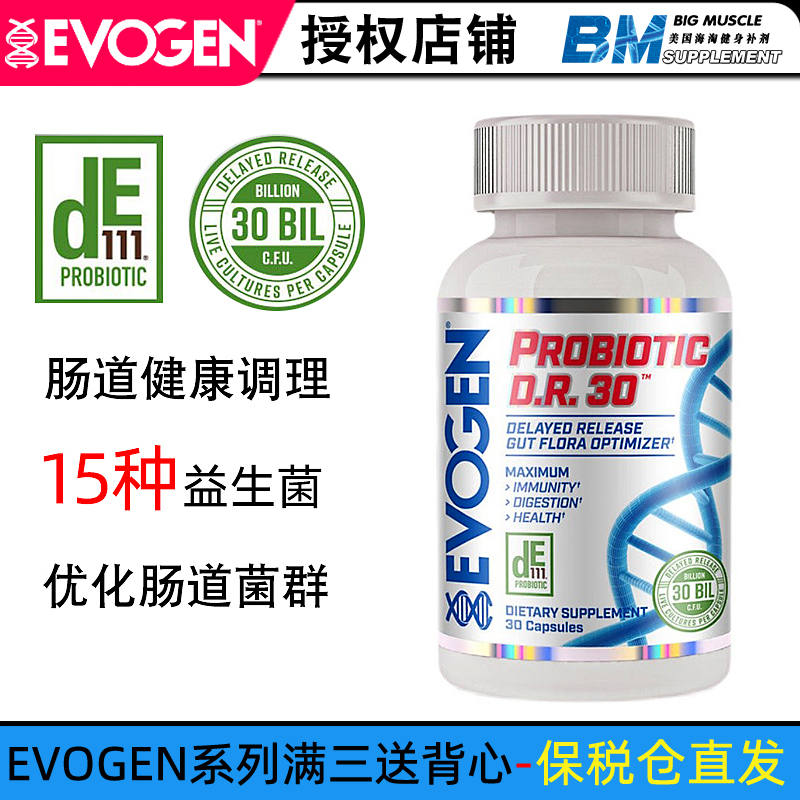 美国EVOGEN安德烈PROBIOTIC运动健益生菌消化吸收双歧杆菌乳杆菌