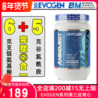 美国杰瑞米Evogen健身支链氨基酸饮料谷氨酰胺BCAA二合一增肌恢复