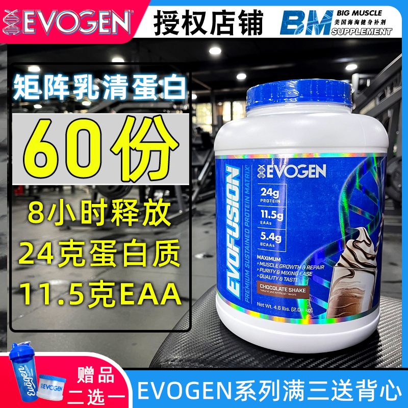 EVOGEN进口4.5磅缓释增肌蛋白粉