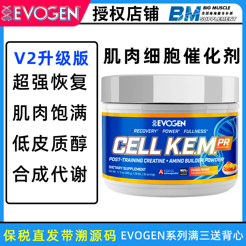 EVOGEN美国肌肉催化剂强力恢复
