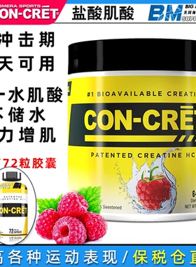 美国ProMera CON-CRET超浓缩未来肌酸粉健身增肌耐力不冲击期储水