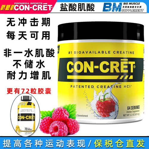 浓缩技术盐酸CONCRET未来肌酸