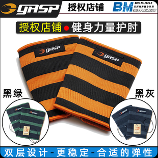 SLEEVES盖世璞健身力量训练护肘强力稳定紧固弹 ELBOW GASP POWER