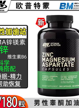 ON奥普帝蒙onzma锌镁威力素ON ZMA欧普特蒙睾酮素合成原装正品