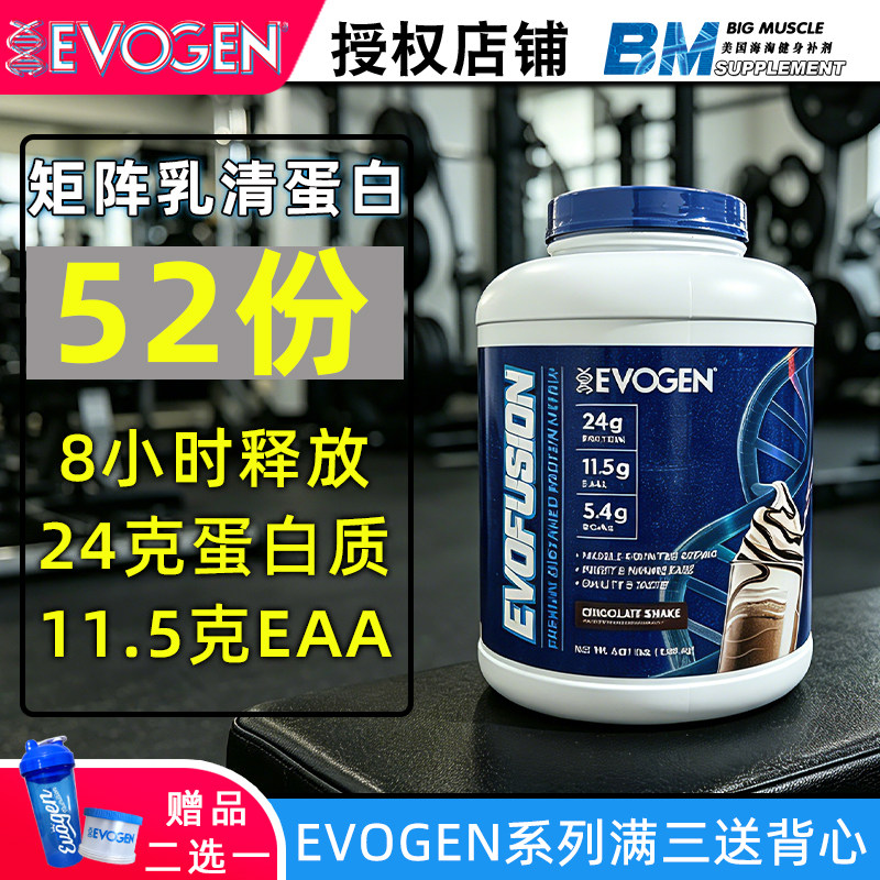 EVOGEN进口4.5磅缓释增肌蛋白粉