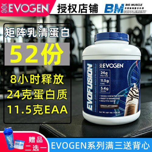 EVOGEN进口4.5磅缓释增肌蛋白粉