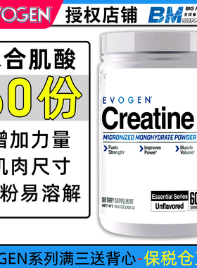 美国Evogen肌酸Creatine一水肌酸健身补剂增肌维度盐酸微粉化末