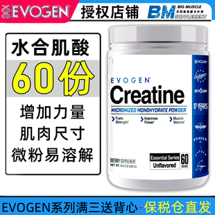 美国Evogen肌酸Creatine一水肌酸健身补剂增肌维度盐酸微粉化末