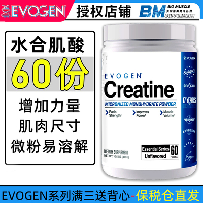 微化一水肌酸Evogen增肌力量维度