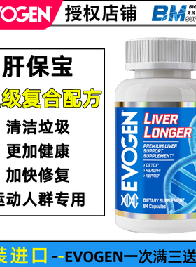 美国EVOGEN肝脏LIVER LONGER健身运动水飞蓟保护清洁健康口臭恢复