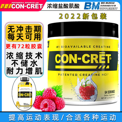 肌酸粉Con-Cret增肌不储水肌酸