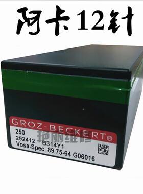 阿卡2针电脑横机阿卡141针 德国CWR艾卡织针  格罗针茨织针12 机