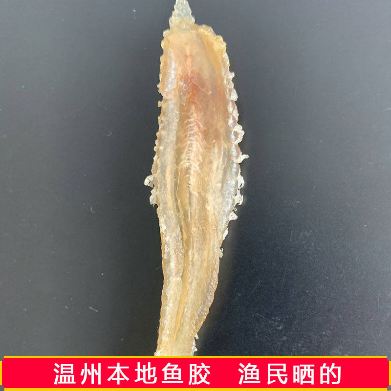 温州野生小土鳘鱼胶花胶批发捡漏特价 敏鱼米鱼 免鮸鱼胶术后养身
