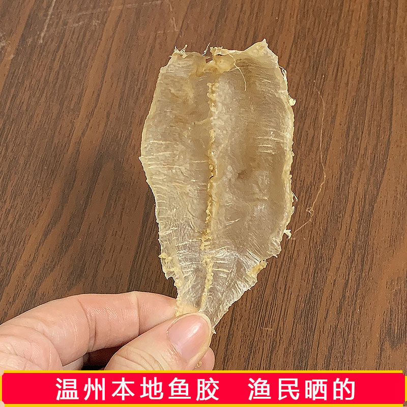 浙江温州土鳘鱼胶花胶 免鮸鱼胶 米敏鱼胶海鲜干货滋补养身美容