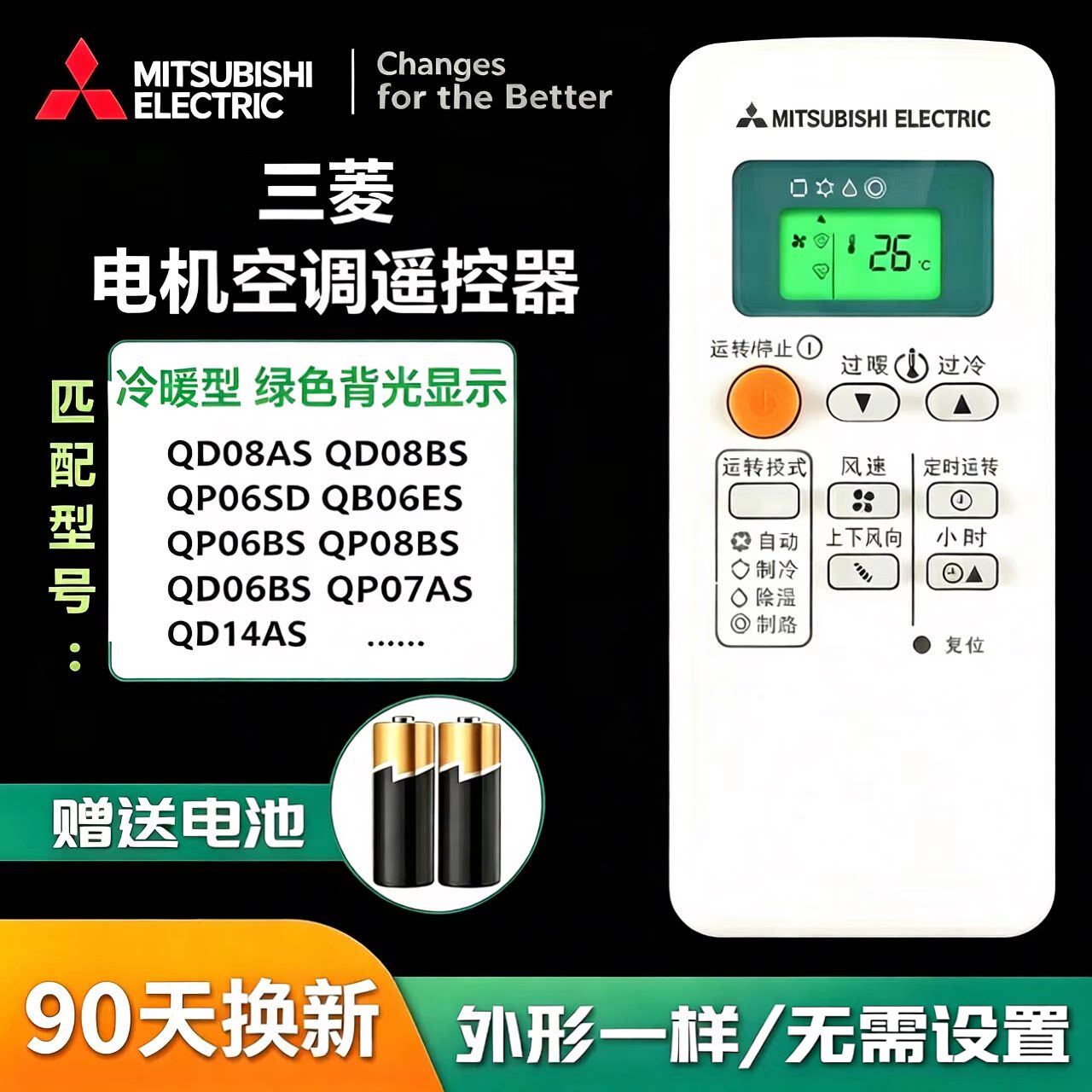 原装Mitsubishi/三菱电机空调遥控器QD08AS QD08BS QP06AS QD06BS