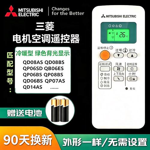 原装Mitsubishi/三菱电机空调遥控器QD08AS QD08BS QP06AS QD06BS