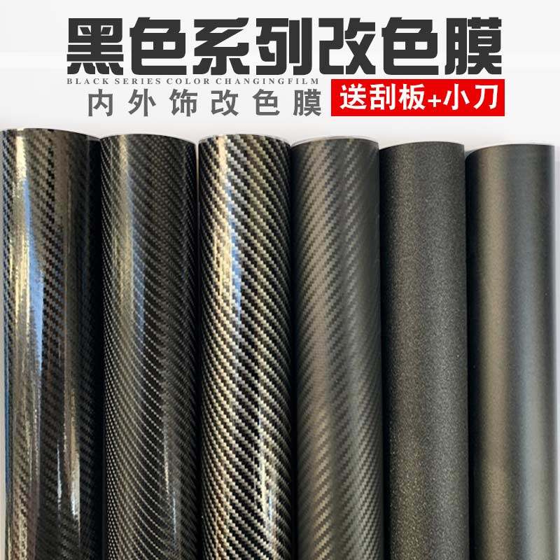 小牛电动摩托车碳纤维贴纸 小龟王鬼火踏板车全车身亚光改色贴膜