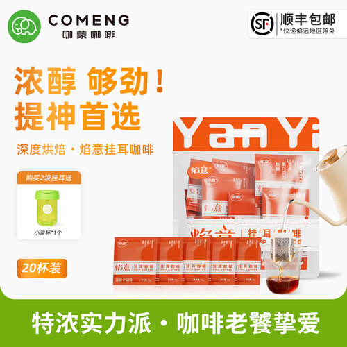 咖蒙现磨级手冲咖啡氮气锁鲜24杯