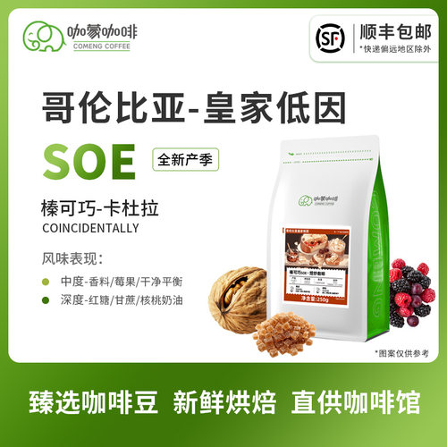 咖蒙soe哥伦比亚日晒咖啡豆