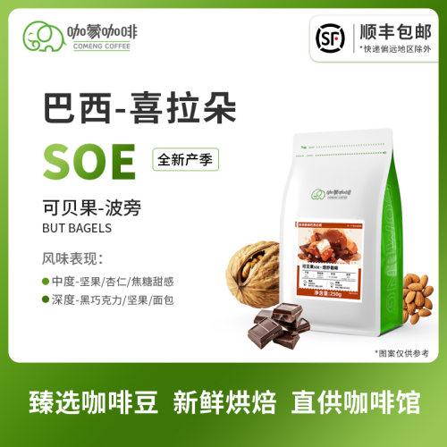 咖蒙意式soe波旁新鲜烘焙咖啡豆